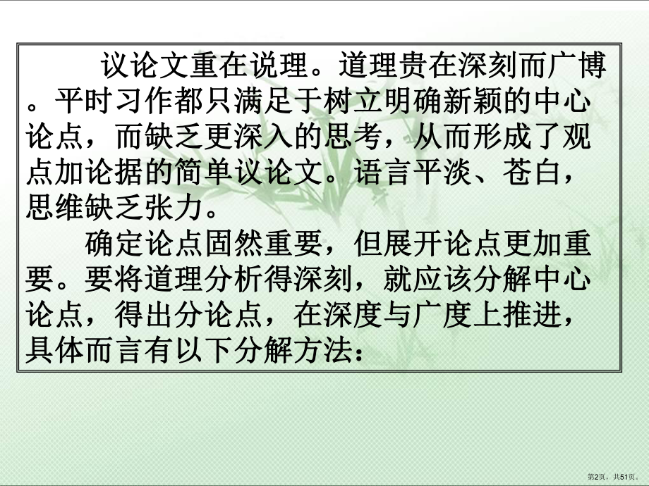 议论文的分论点课件.ppt_第2页