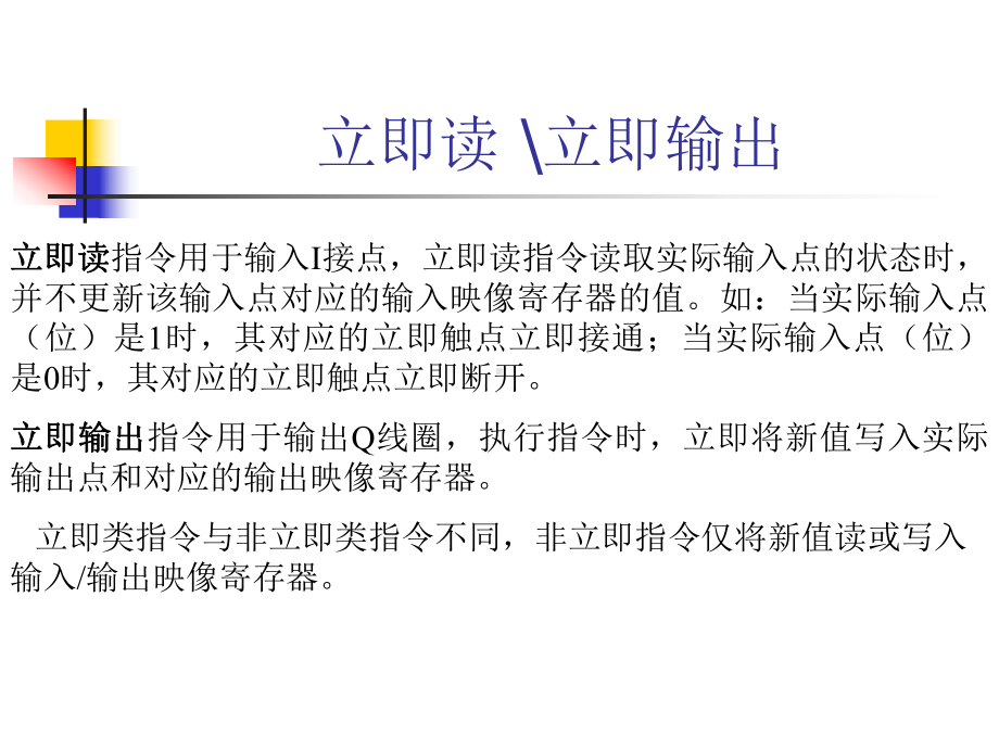 节特殊功能指令课件.ppt_第3页