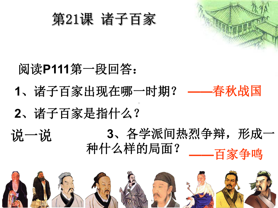 诸子百家-PPT课件.ppt_第2页