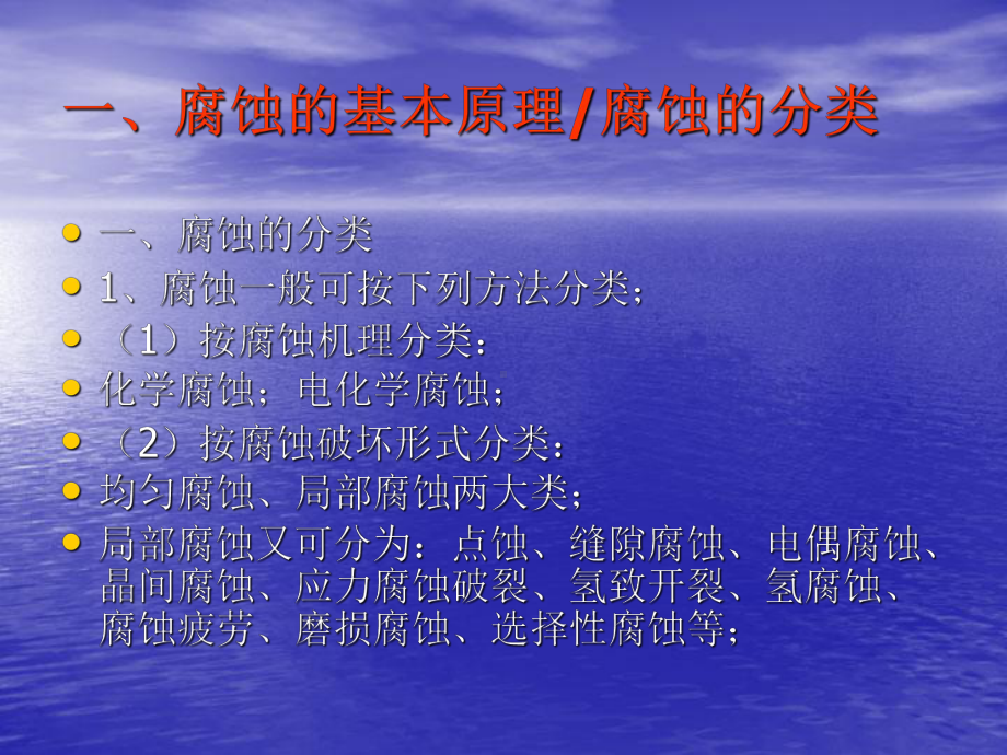 设备腐蚀分析课件.ppt_第3页