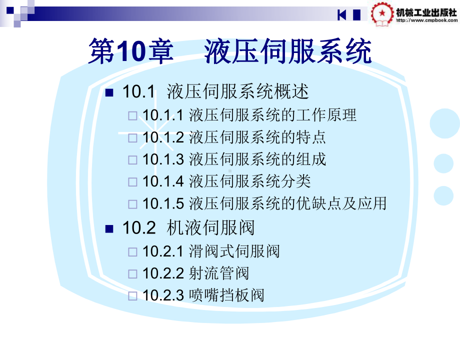 液压伺服系统介绍课件.ppt_第2页