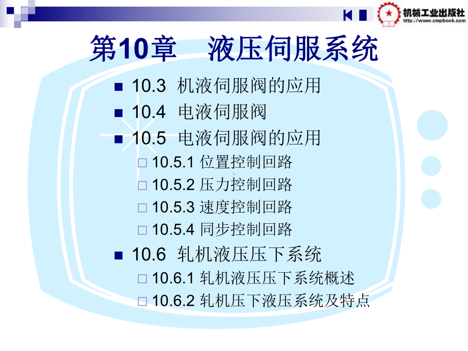 液压伺服系统介绍课件.ppt_第3页