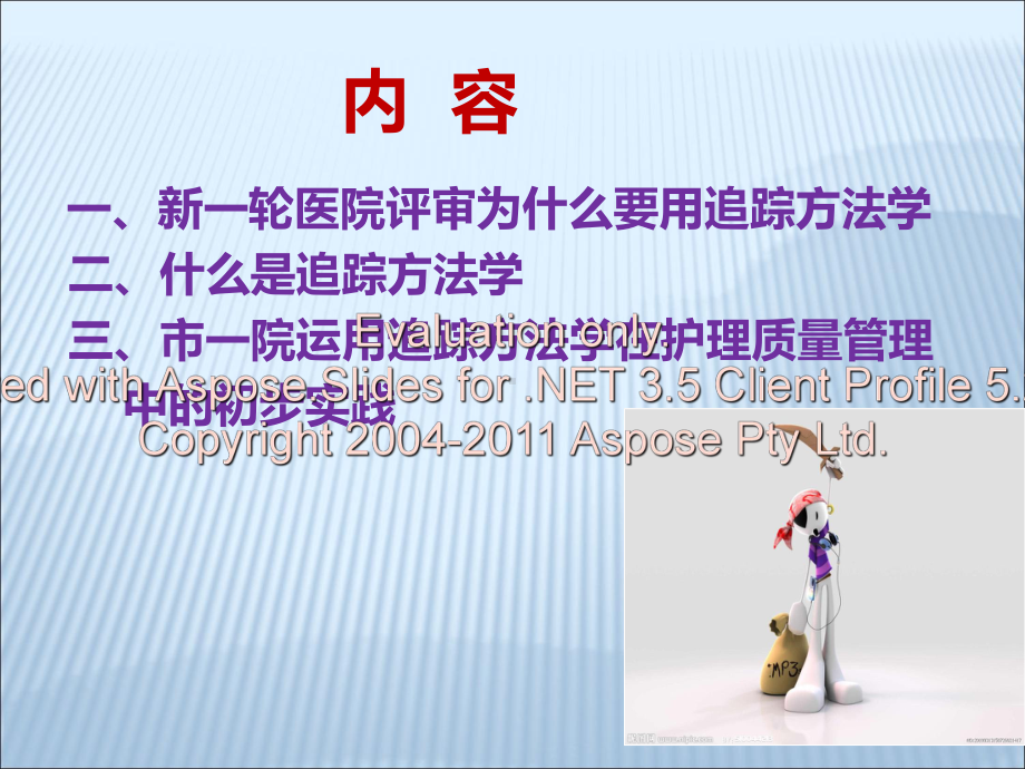 追踪方法在临床理护质量管理中的运用课件.ppt_第2页