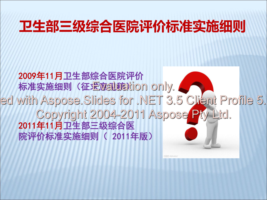 追踪方法在临床理护质量管理中的运用课件.ppt_第3页