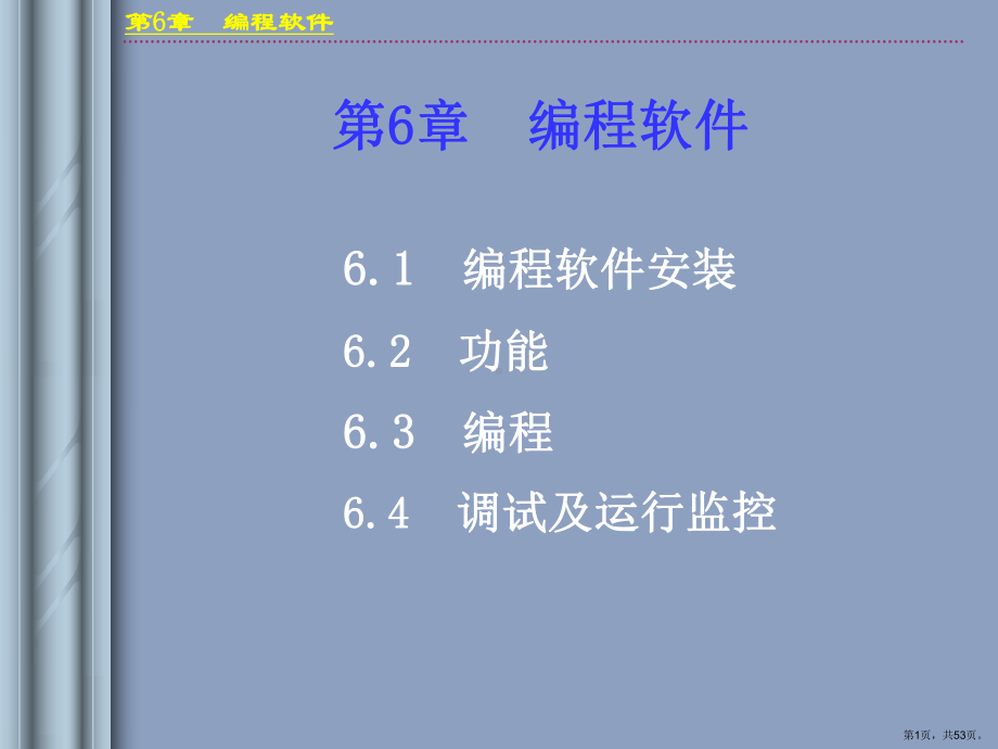 西门子PLC200编程软件课件.ppt_第1页