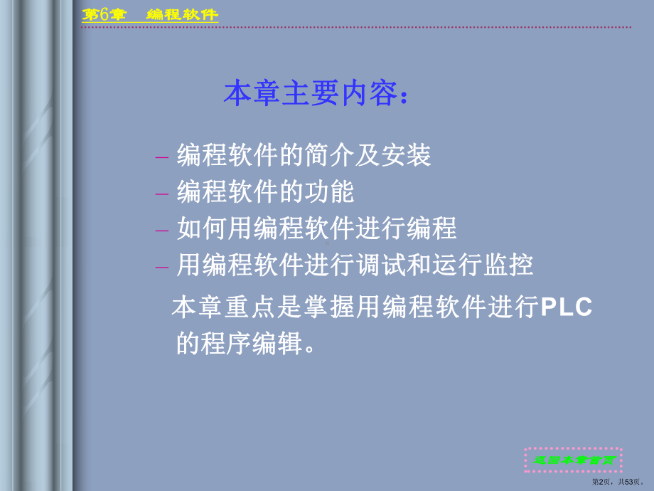 西门子PLC200编程软件课件.ppt_第2页