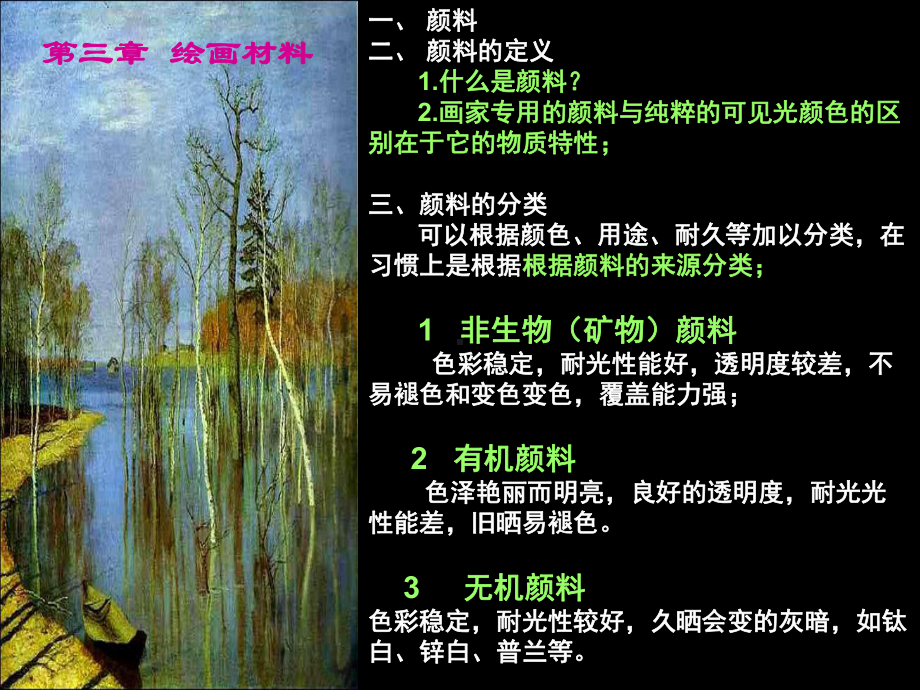 绘画色彩教学研究颜料课件.ppt_第2页