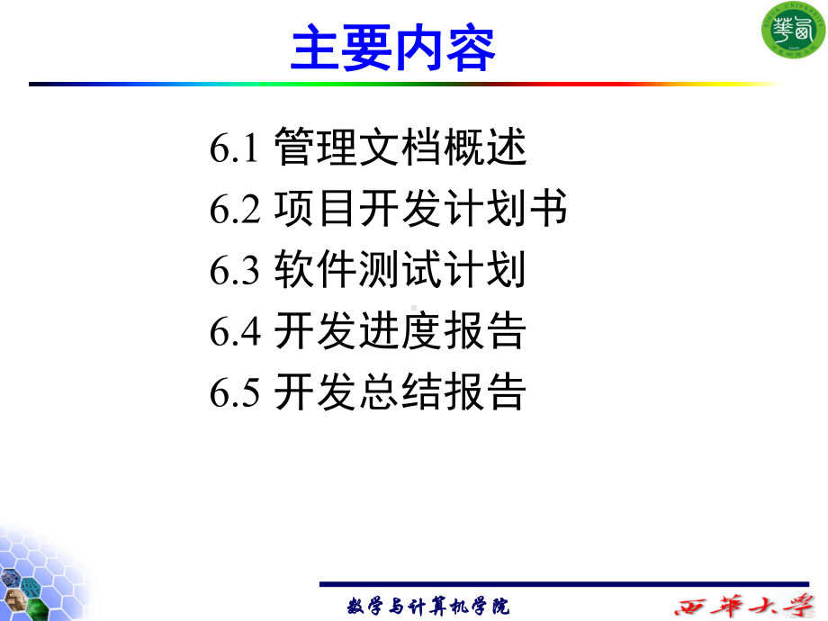 软件管理项目开发计划合集课件.ppt_第2页