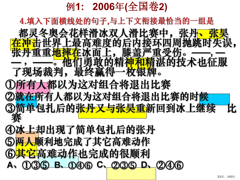 语用题考前要点复习课件.ppt_第2页