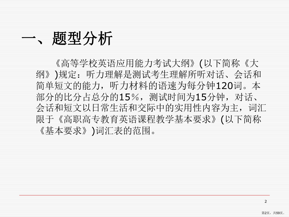 英语三级听力解题技巧解析课件.ppt_第2页