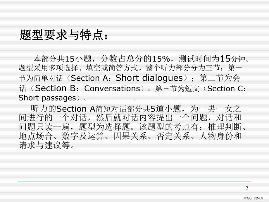 英语三级听力解题技巧解析课件.ppt_第3页