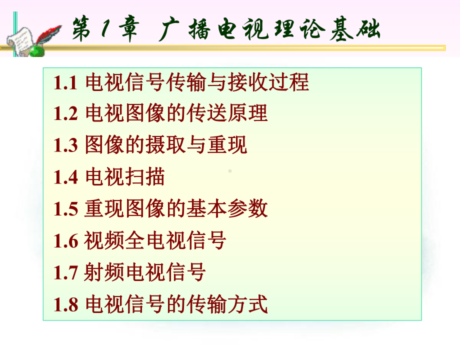 广播电视理论基础精品课件.ppt_第3页