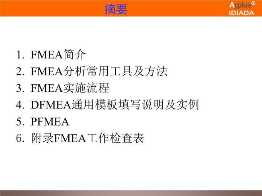 认识质量管理工具FMEA课件.ppt_第2页