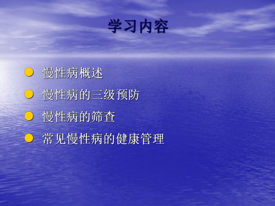 社区常见慢性病健康管理2课件.ppt_第2页