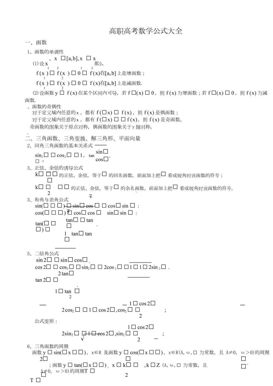 高职高考数学公式大全.doc_第1页