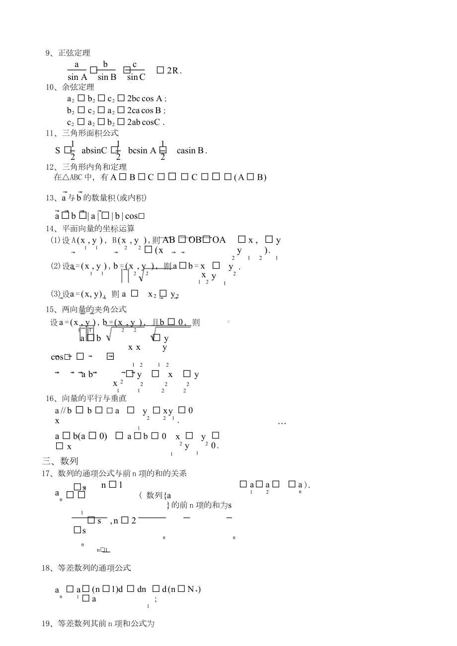 高职高考数学公式大全.doc_第3页