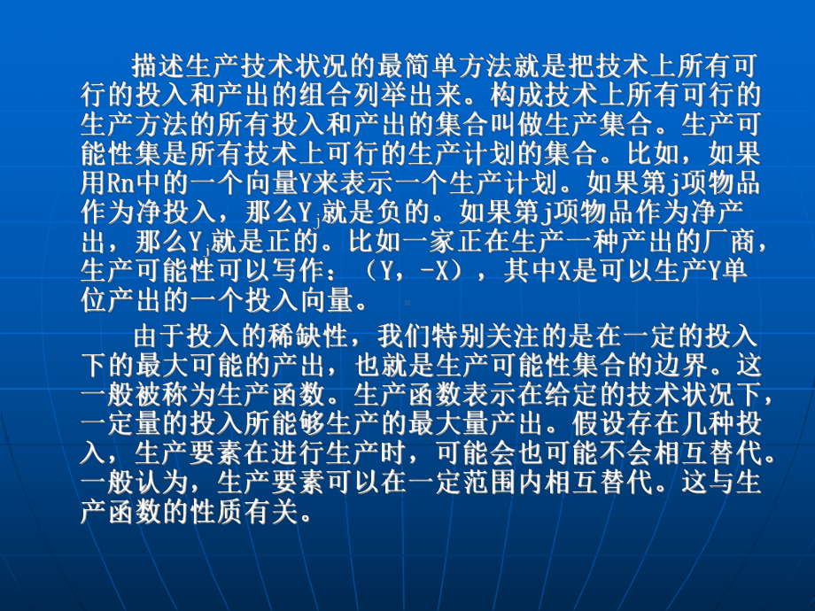 技术要素投入与生产者行为技术要素投入与生产课件.ppt_第3页