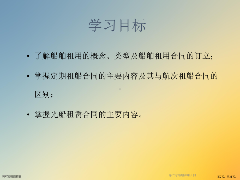 船舶租用合同课件.ppt_第2页