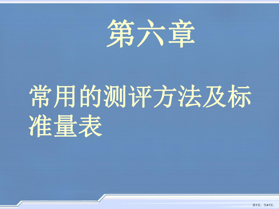 综合测评(无领导小组讨论)课件.ppt_第1页