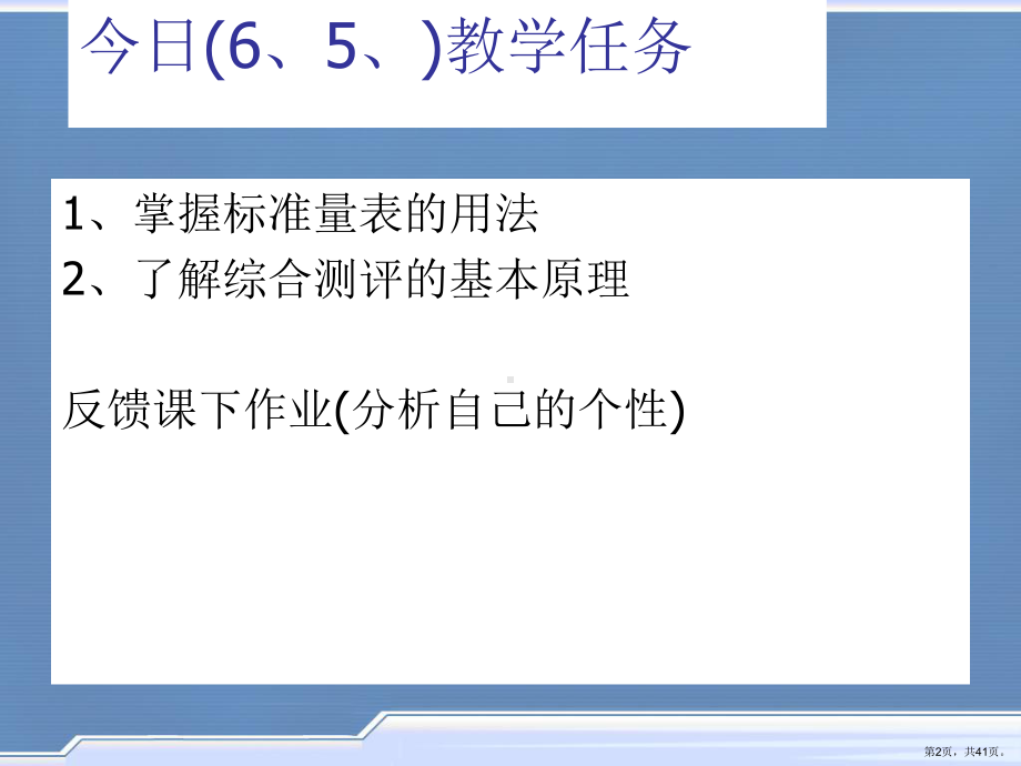 综合测评(无领导小组讨论)课件.ppt_第2页