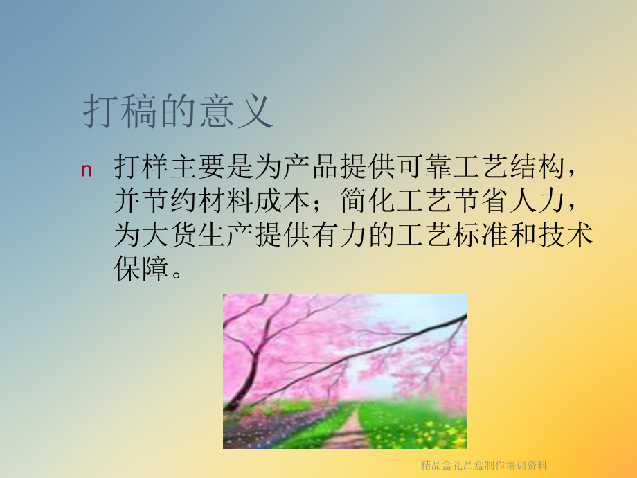 精品盒礼品盒制作培训课件.ppt_第2页