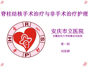 脊柱结核的诊断与治疗护理常规-ppt课件.ppt