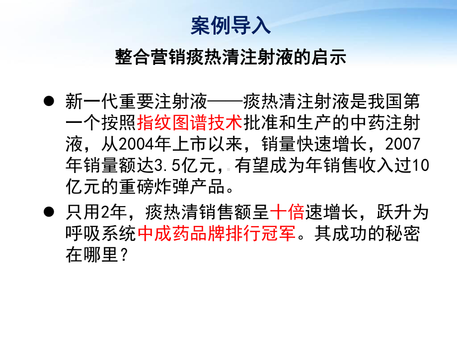 药品市场营销技术第三单元课件.ppt_第2页