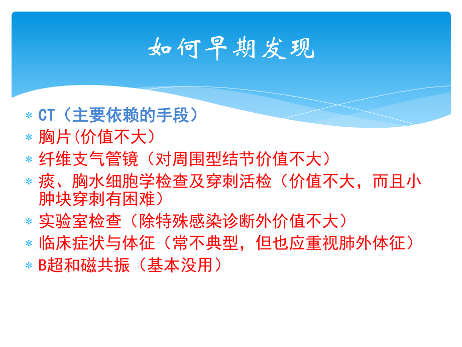 肺结节与肺癌筛查课件.ppt_第3页