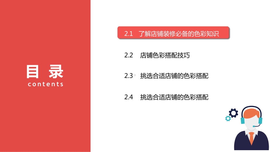 网店美工与视觉设计第二章网店配色与图片素材收集课件.pptx_第2页