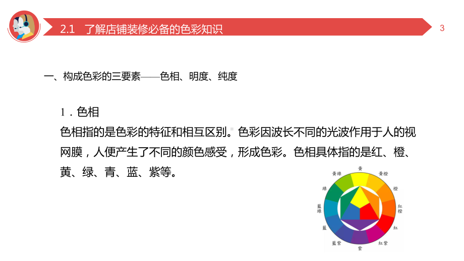 网店美工与视觉设计第二章网店配色与图片素材收集课件.pptx_第3页