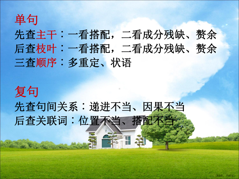 辨析病句技巧总结课件.ppt_第3页