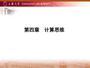 计算思维分解课件.ppt