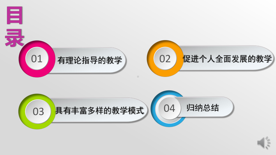 课程与教学论5.6现代教学基本特征课件.pptx_第3页