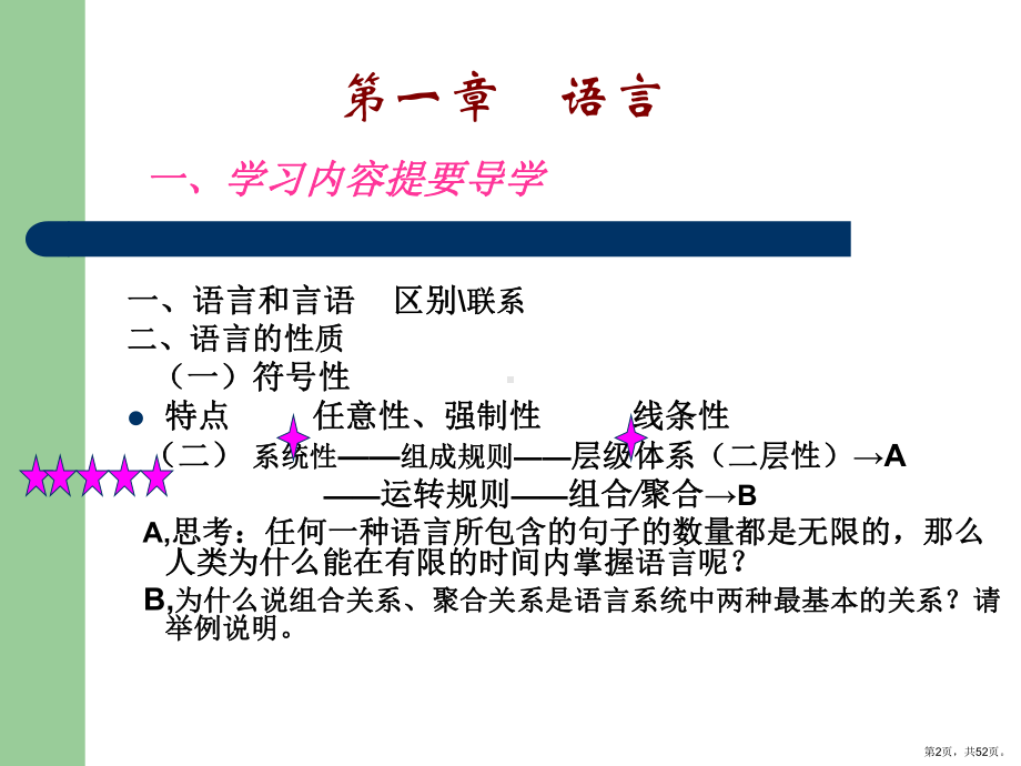 语言学概论第1章语言.课件.ppt_第2页