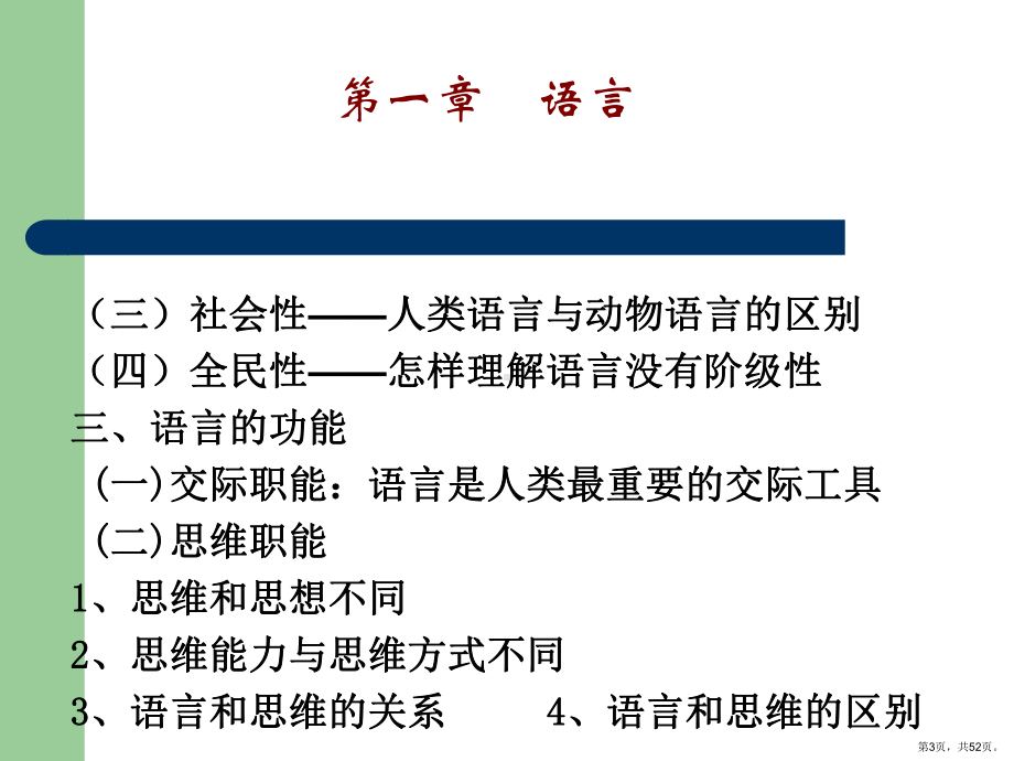 语言学概论第1章语言.课件.ppt_第3页