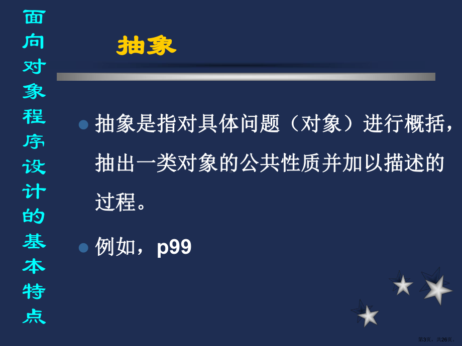 类与对象课件.ppt_第3页