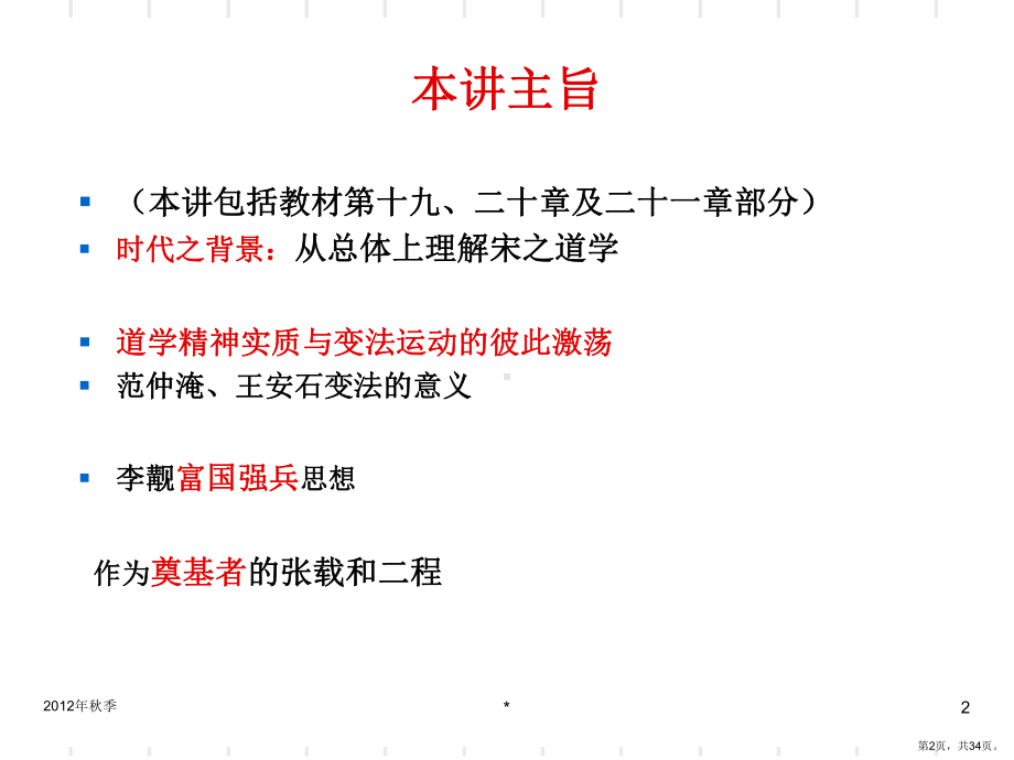 道学兴起与变法运动的激荡课件.ppt_第2页