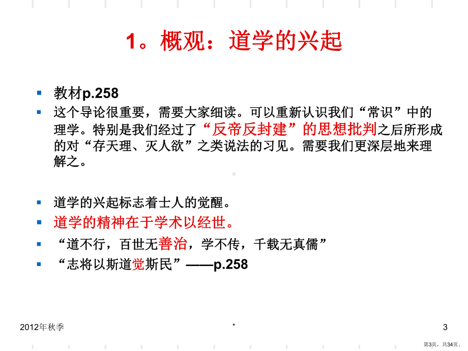 道学兴起与变法运动的激荡课件.ppt_第3页