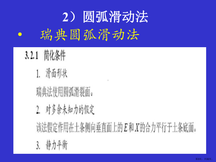 边坡讲解课件.ppt_第3页