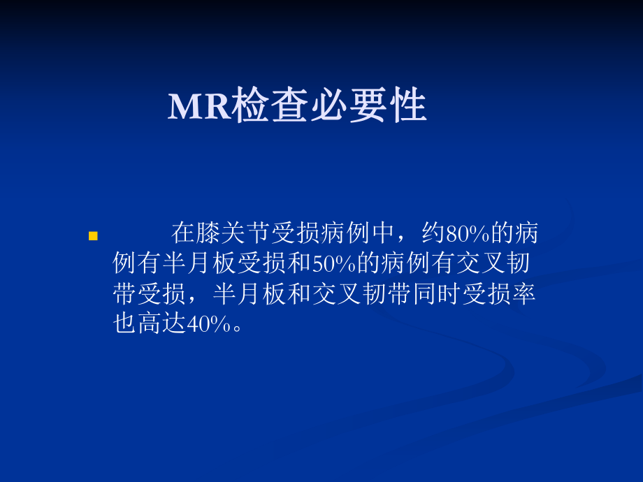 膝关节损伤的MRI表现下课件.ppt_第3页