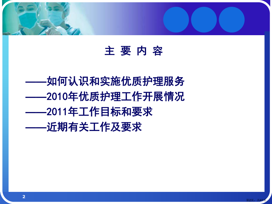 落实公立医院改革任务全面推进优质护理服务课件.ppt_第2页