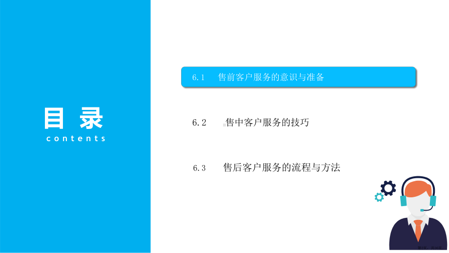 跨境电子商务客户服务第六章跨境电子商务客户服务技巧的运用课件.pptx_第2页