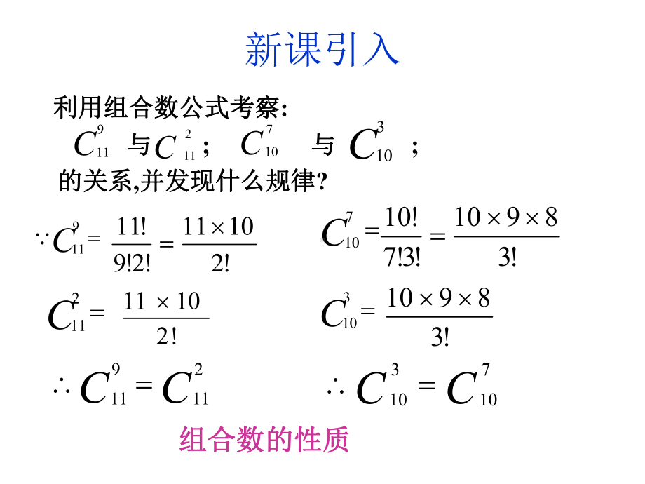 组合数的两个性质16张幻灯片.ppt_第3页