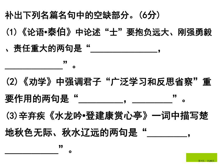 补写句子专项复习课件.ppt_第1页