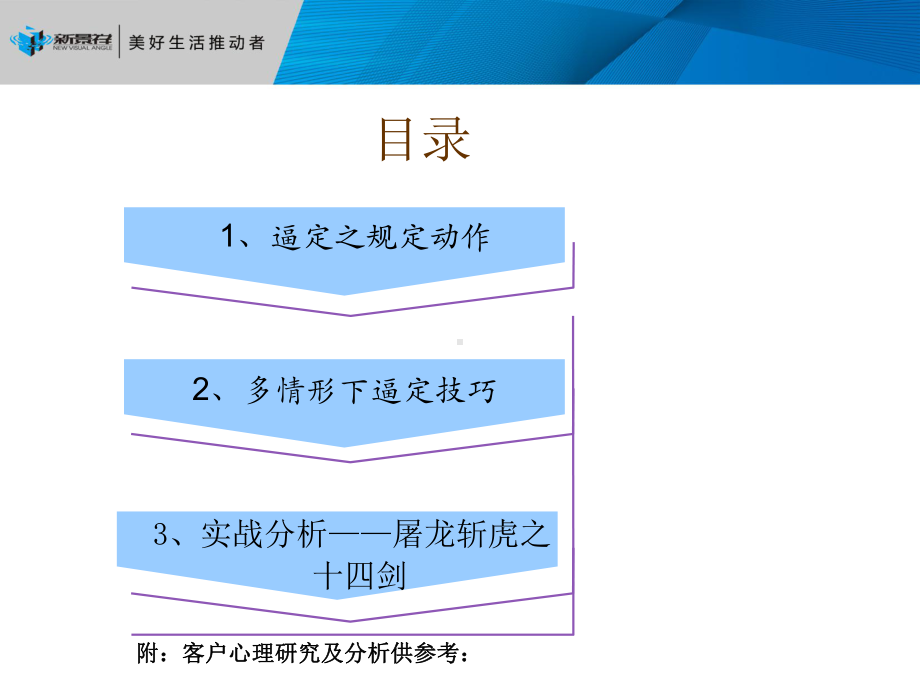 逼定技巧培训课件.ppt_第3页