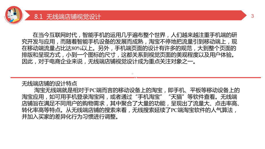 网店美工与视觉设计第八章无线端店铺视觉设计课件.pptx_第3页