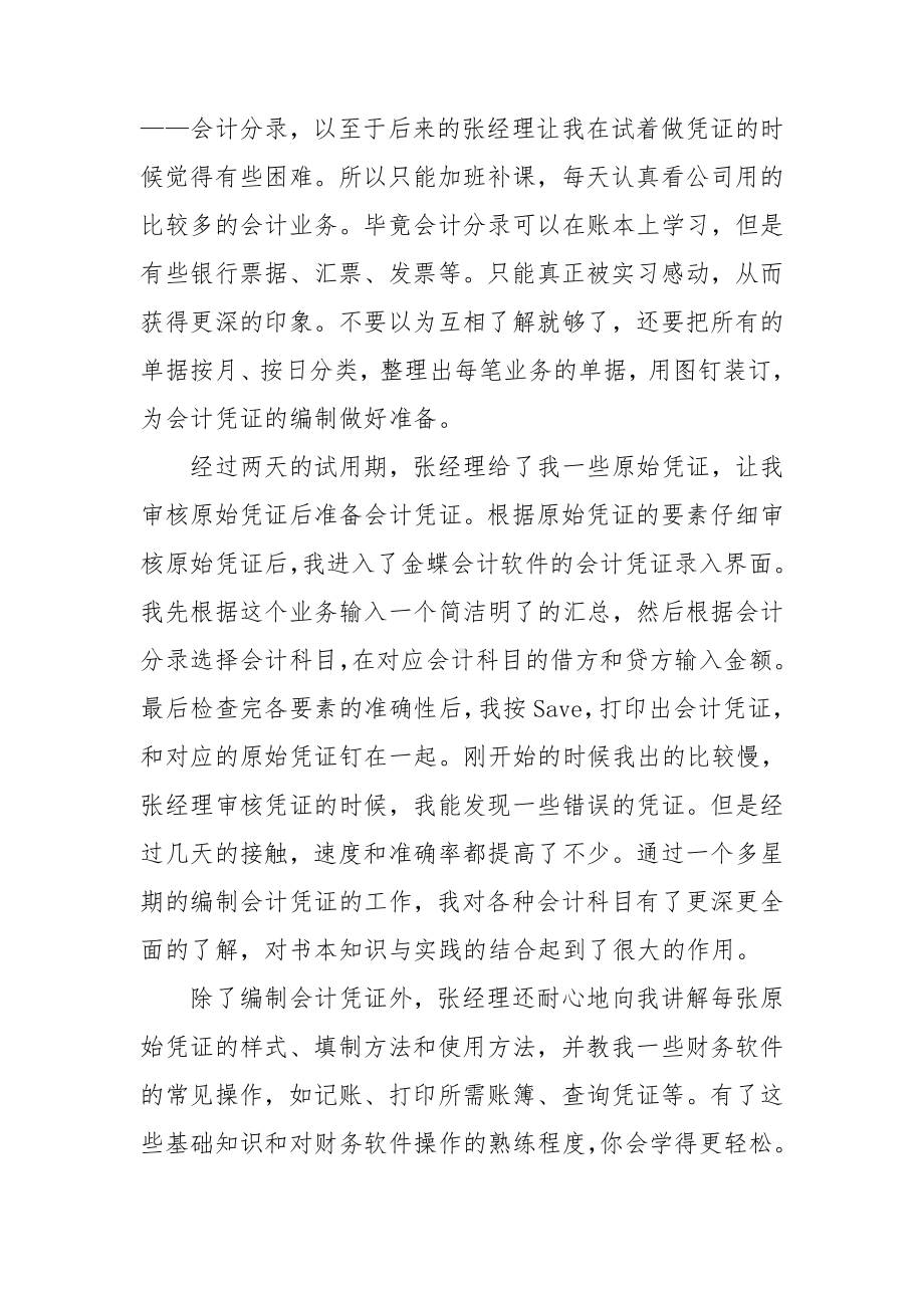 财务部门实习工作总结.doc_第2页