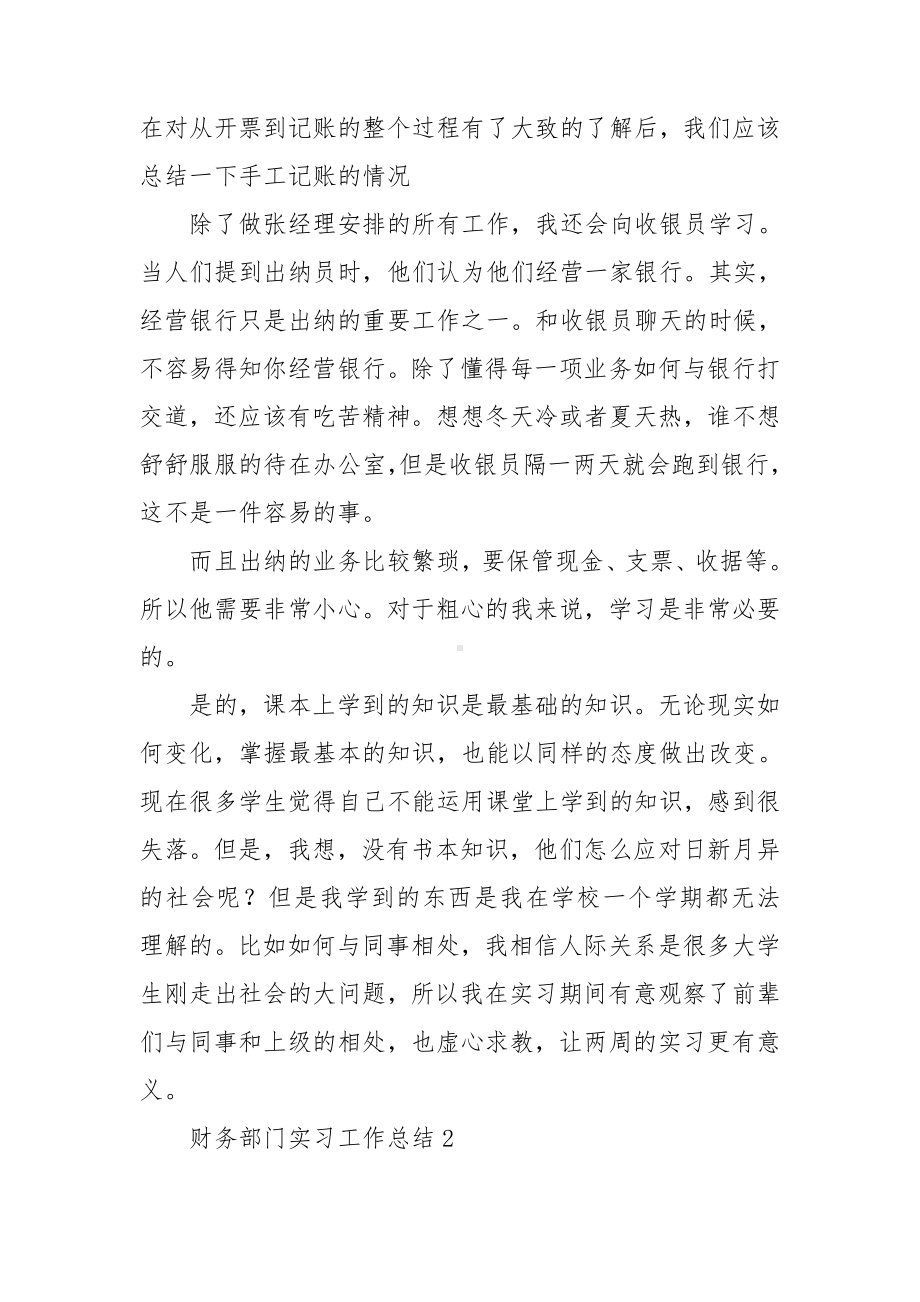 财务部门实习工作总结.doc_第3页