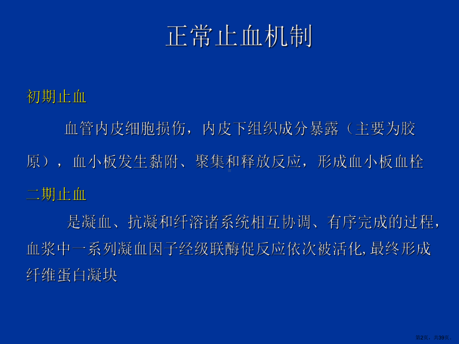 血小板输注的临床应用讲解课件.ppt_第2页