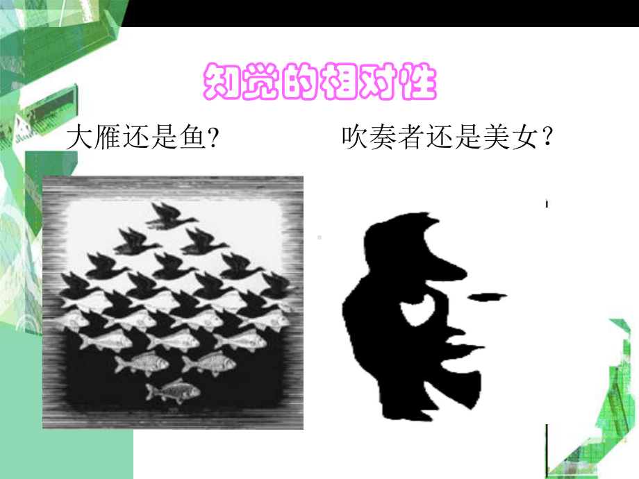 管理心理学--第二章--知觉管理课件.ppt_第3页